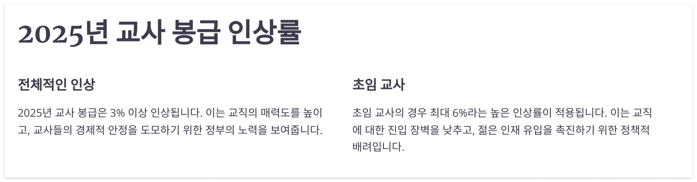 교사-봉급-인상률