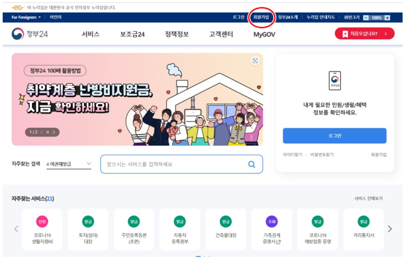 정부24 메인화면