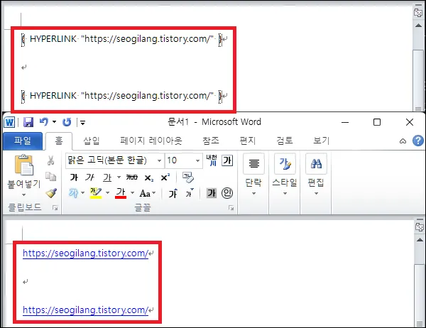 워드 하이퍼링크 주소가 보이는 문제 해결