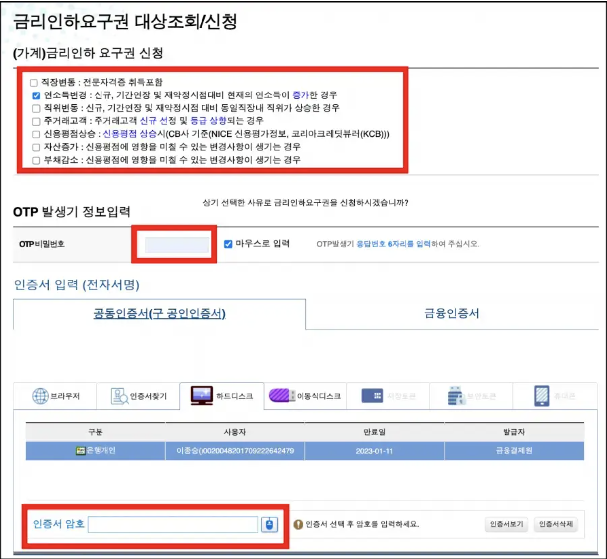 금리인하요구권-대상자-조회