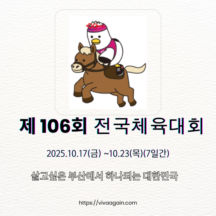 2025 전국체전 승마 템플릿