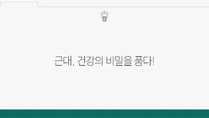 채소 근대의 특별한 성분과 건쫄상의 효능