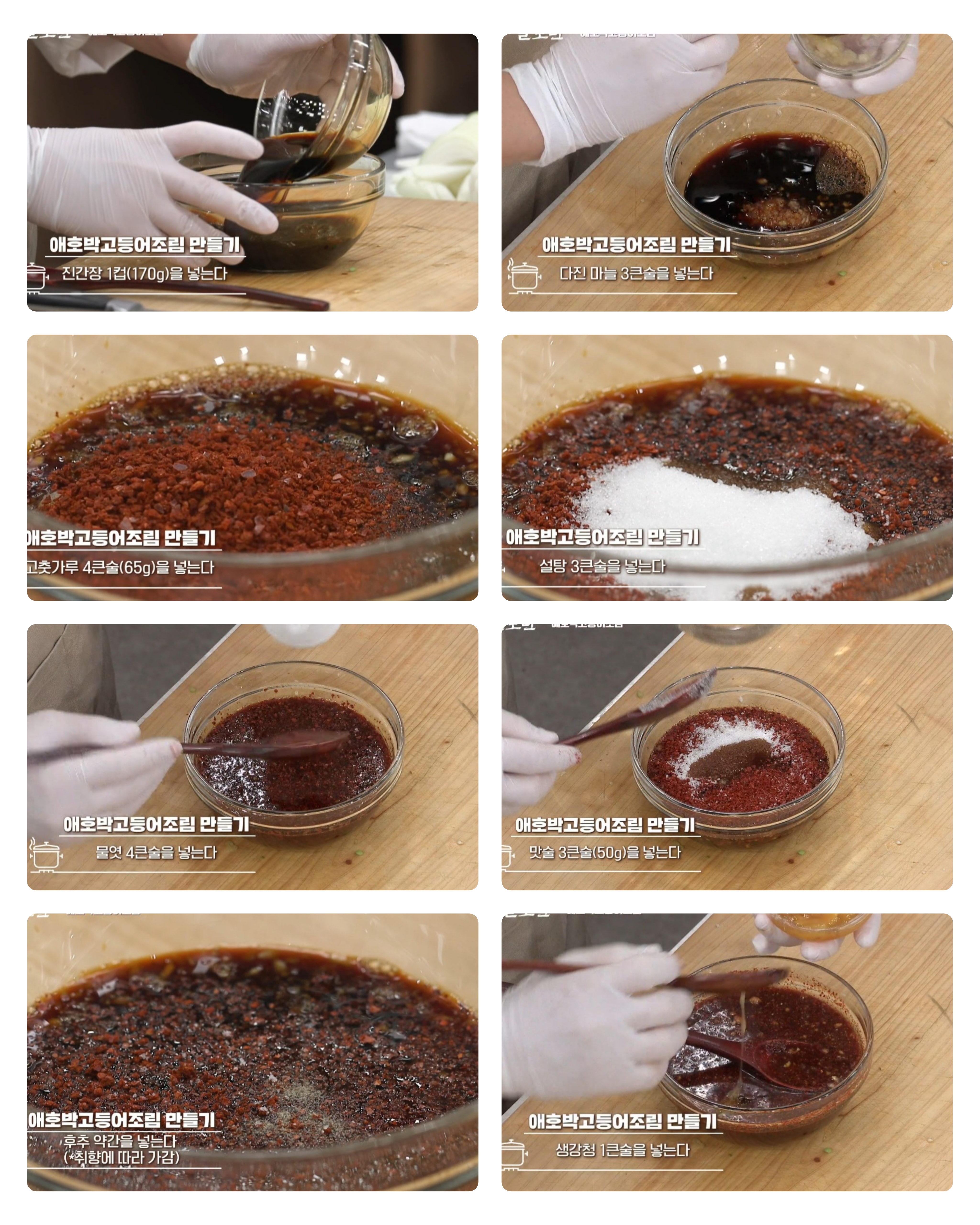 고등어조림 양념장