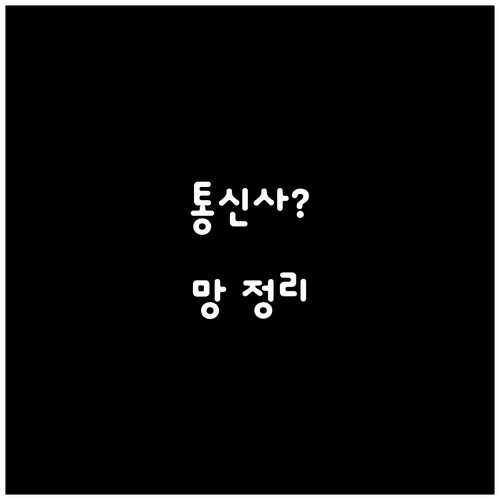 SKT 맵 KT 맵 LGU+ 맵 알뜰..