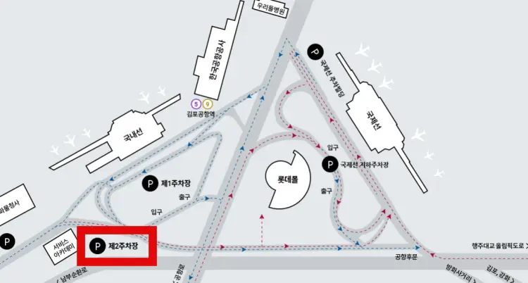 김포공항-제2주차장-온라인-예약-위치