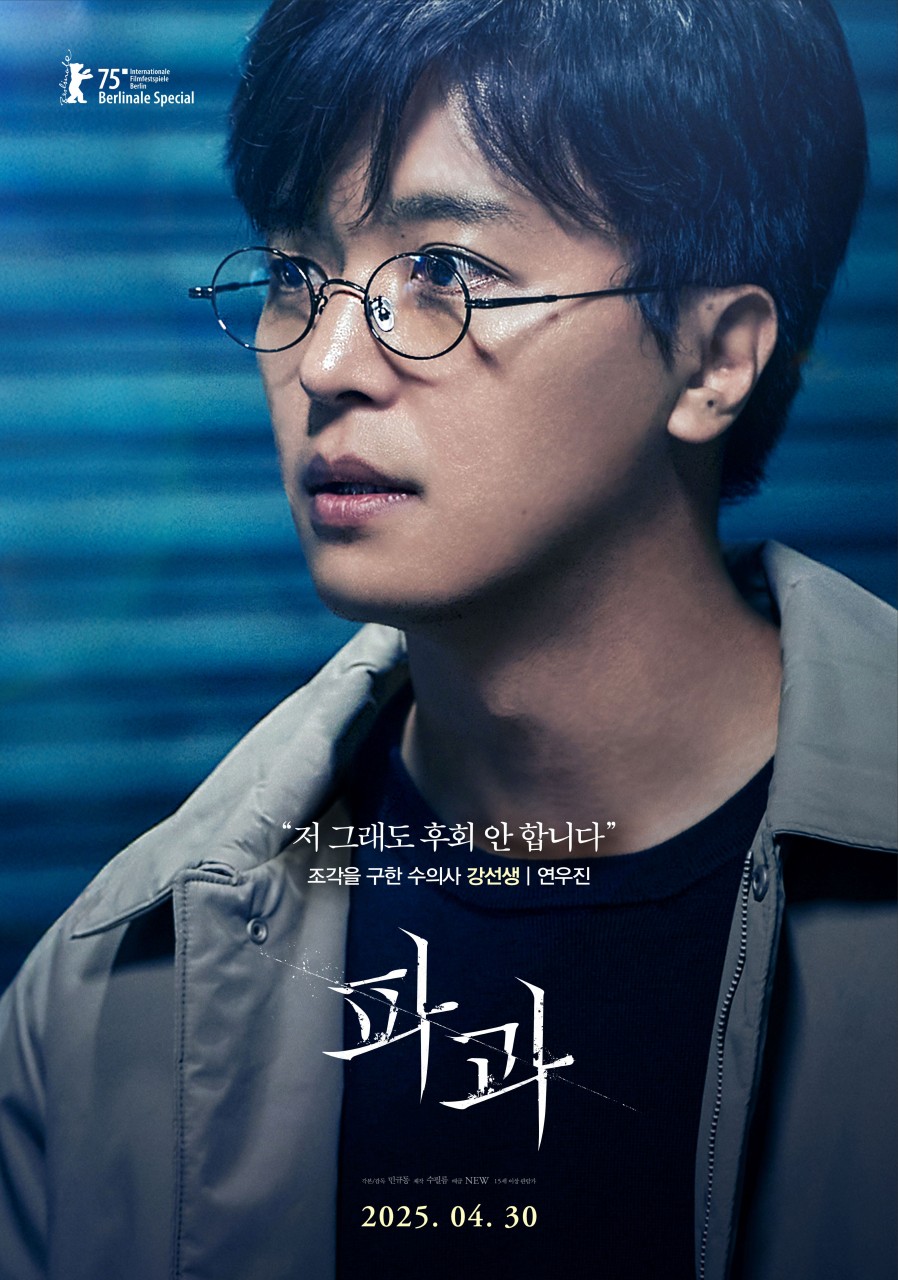 영화 파과 포스터