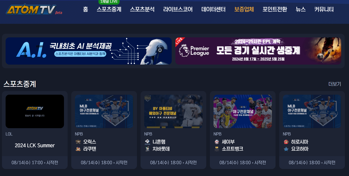 MLB 무료중계 아톰TV