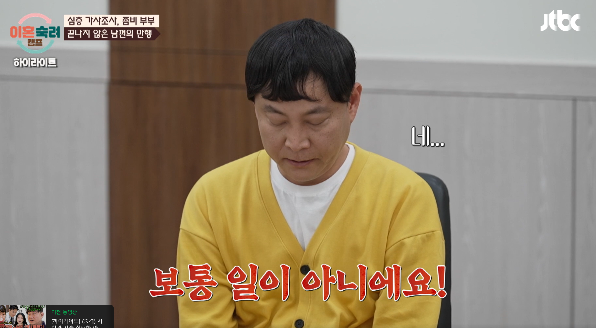 이혼숙려캠프 좀비부부