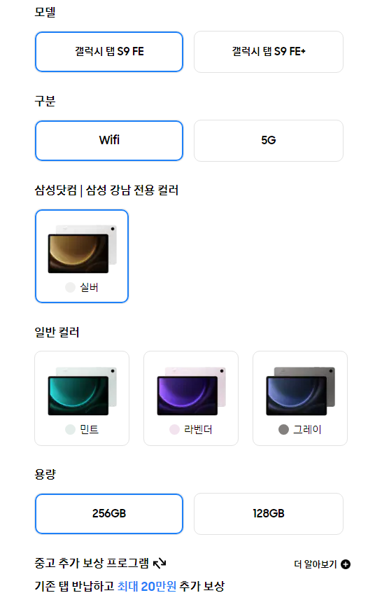 Galaxy Tab S9 FE I Tab S9 FE+ 런칭