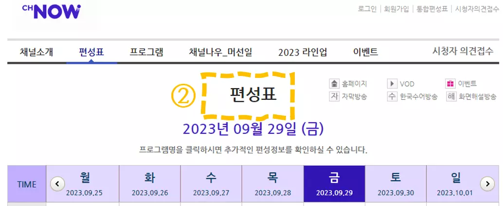 채널나우(채널 NOW) 편성표 -채널나우 채널번호