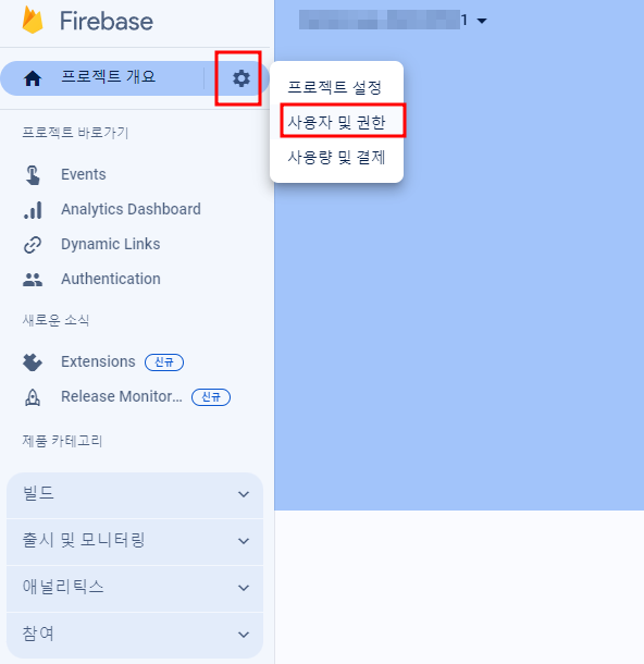 파이어베이스 권한 주는 방법