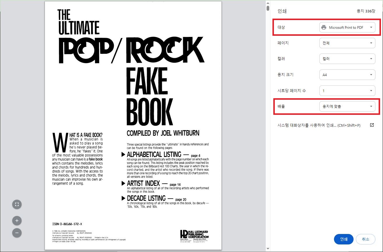 크롬 PDF 인쇄 깨짐 방지 잠긴 배율 옵션 소환 및 변경 설정