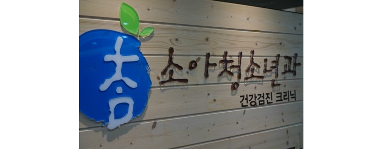 대전 서구 소아과