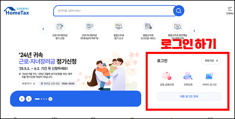 2025 종합소득세