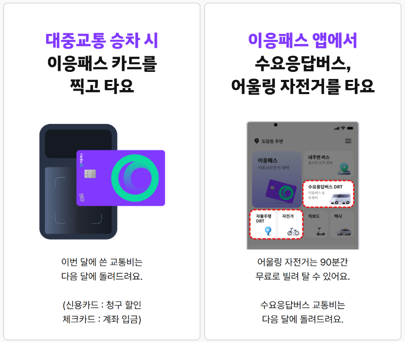 세종 이응패스