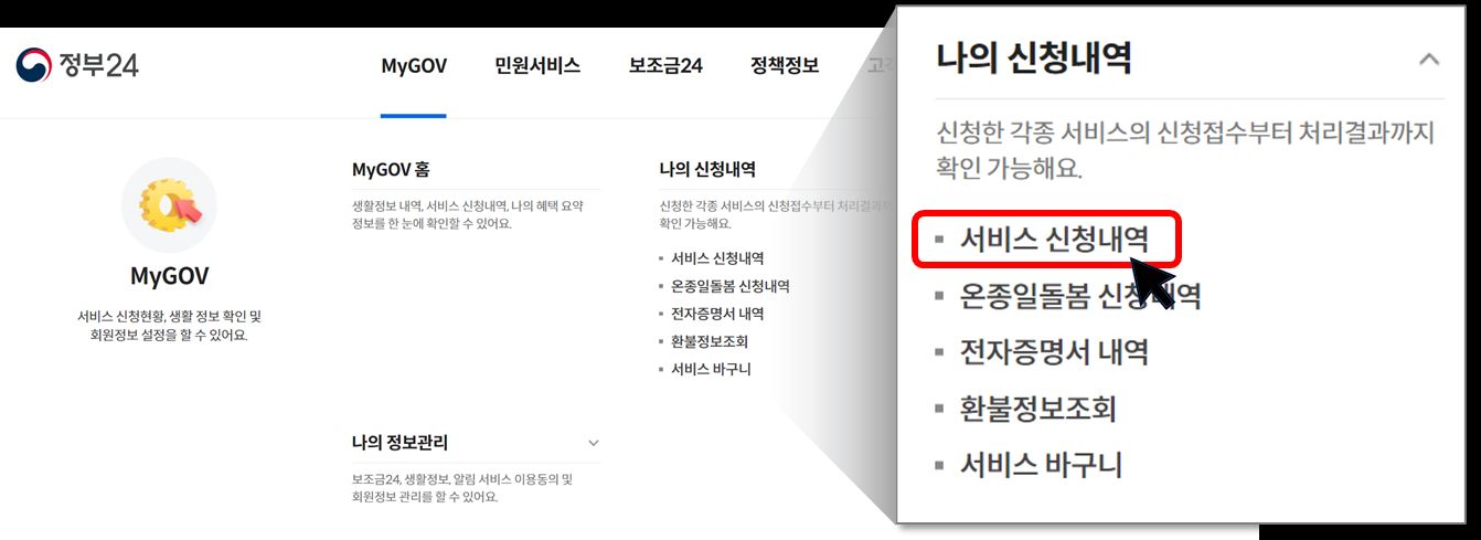 정부24 관세납세증명서 발급신청4
