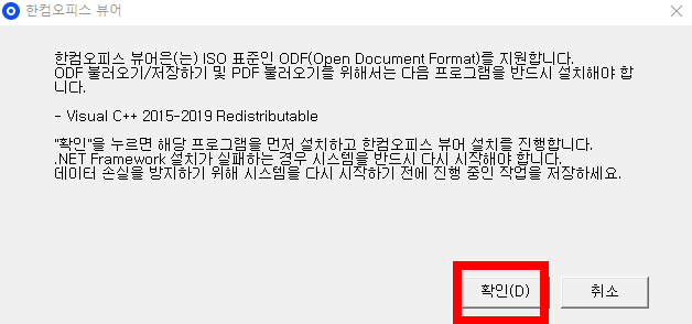 엑셀 뷰어 무료 설치