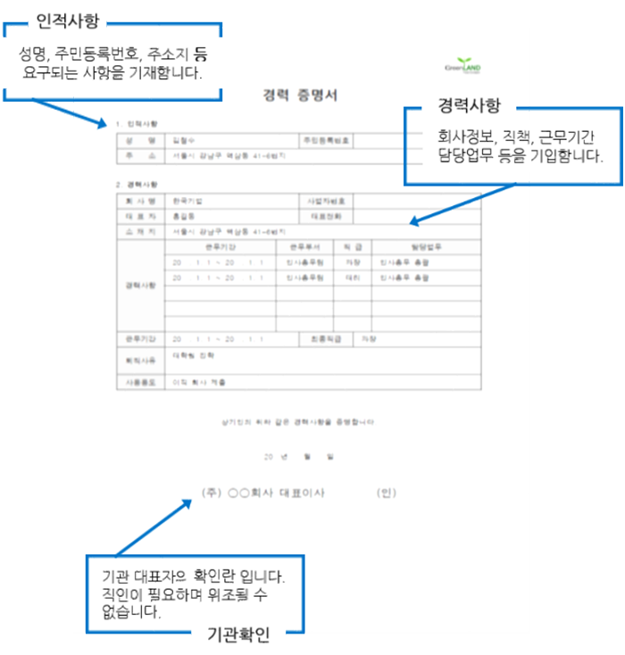 경력증명서 샘플 및 형식 확인하기