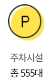 이마트 원주점 주차