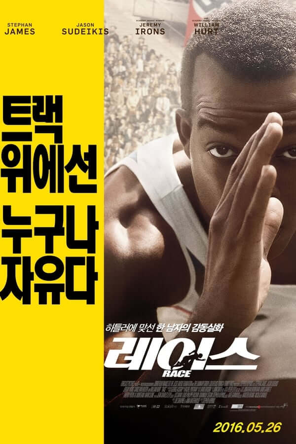 스포츠 정신에 입각하여 인종차별을 극복하는 과정을 담은 영화의 내용을 잘 표현해 주는 포스터입니다.