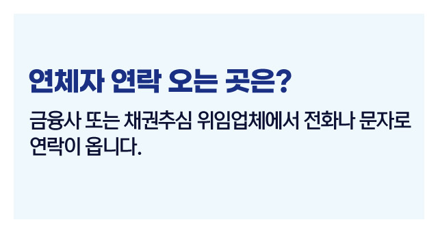 대출연체시어떻게될까-이미지4