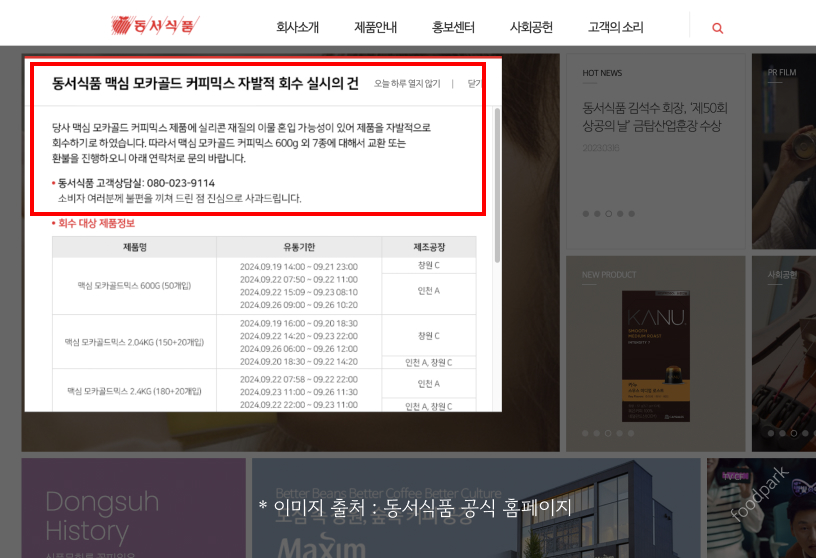 동서식품 맥심 모카골드