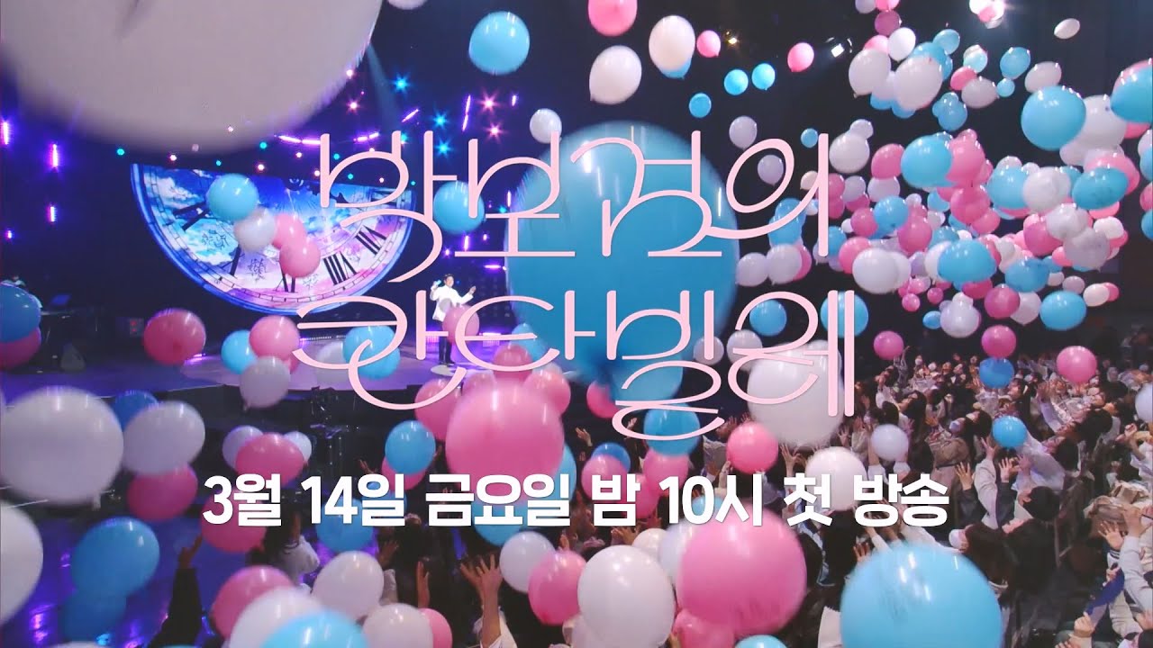 박보검 이영지 칸타빌레 첫 방송 다시보기