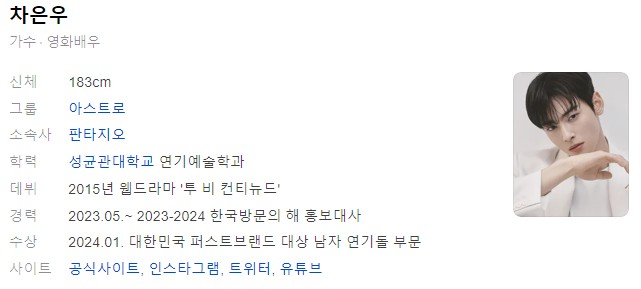 차은우