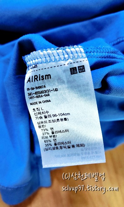 유니클로 긴팔 티셔츠 에어리즘UV프로텍션크루넥T 옷 안쪽 택 소재