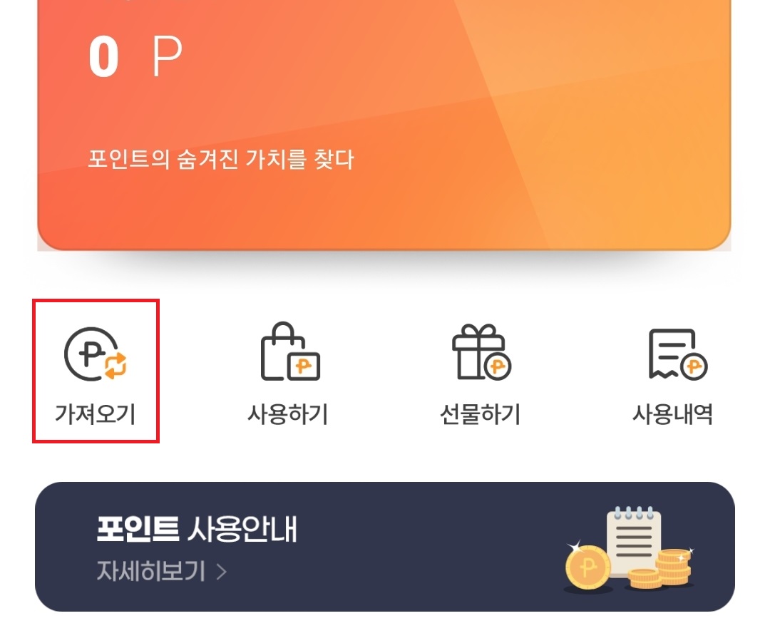 포인트로페이 컬쳐랜드 현금화