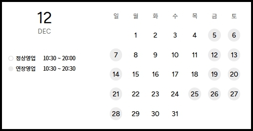 롯데백화점-12월-휴무일