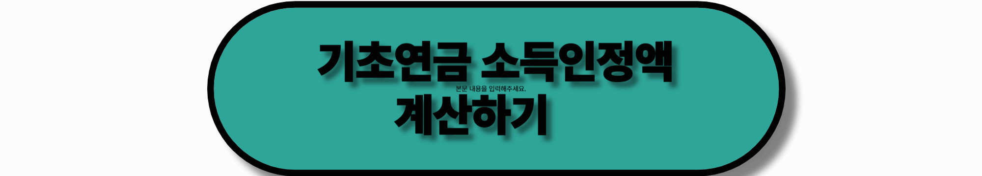 【2025년】기초연금과 생계급여, 중복 수령 가능?