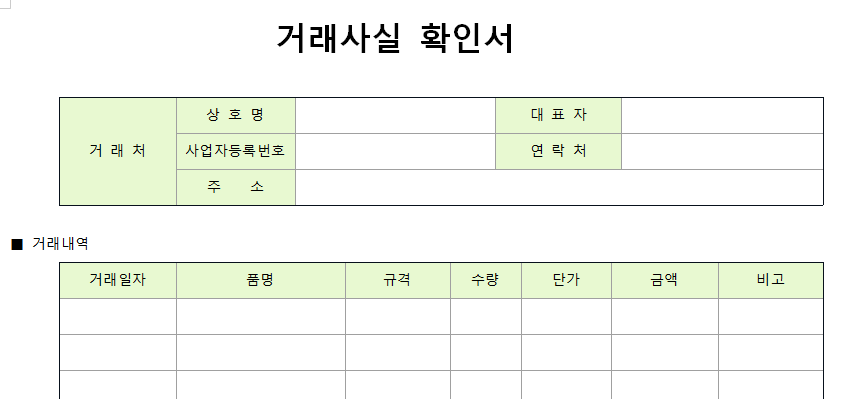 거래사실확인서-서식-이미지