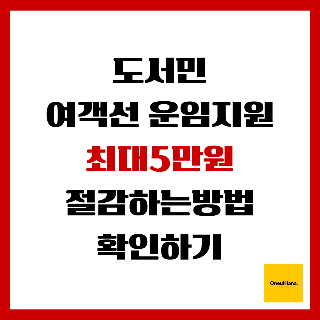 도서민여객선운임지원