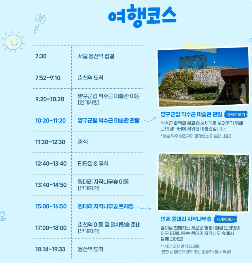 여진구와 떠나는 기차여행 신청방법 코스안내