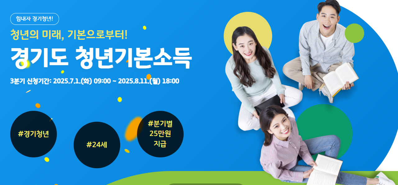 청년기본소득 신청하기