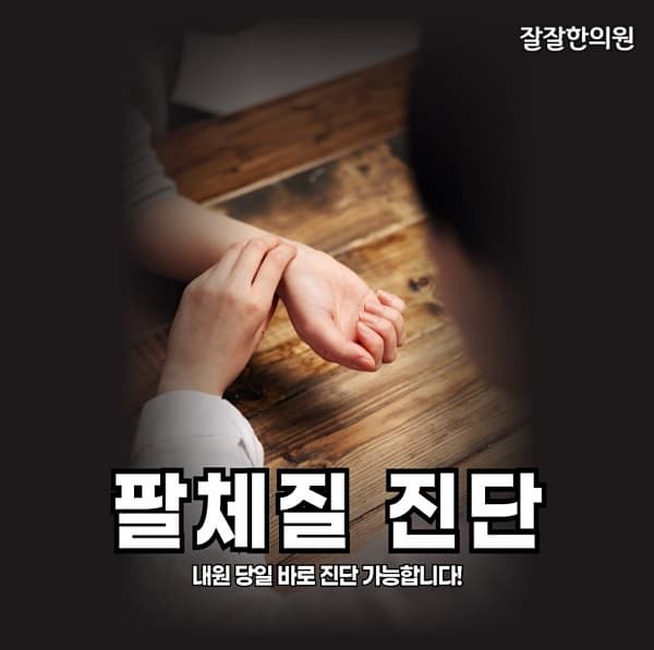 잘잘한의원 8체질 자가진단 테스트 후기! 섭생표까지 한 번에 정리