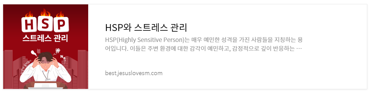 예민한 사람들을 위한 자기 관리 팁