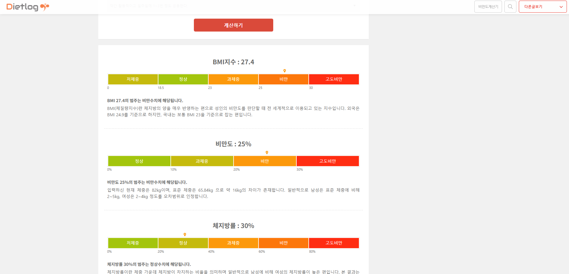 비만도 계산기, BMI계산하기