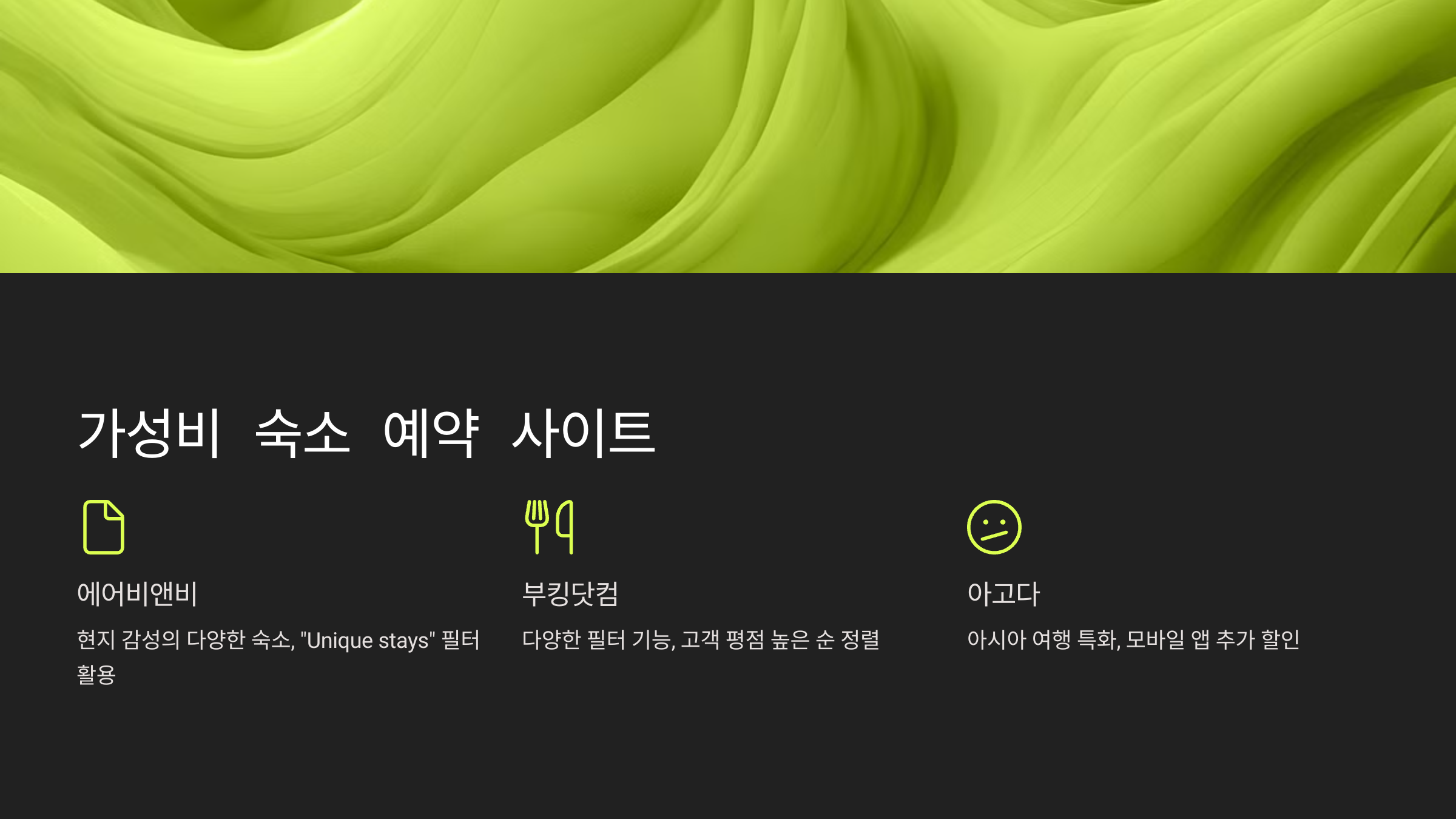 숙소 예약 사이트