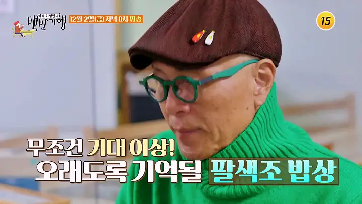 백반기행 178회 박해미 편 한방 백숙 묵전 보쌈 수육 생선구이 한정식 아산 맛집 소개