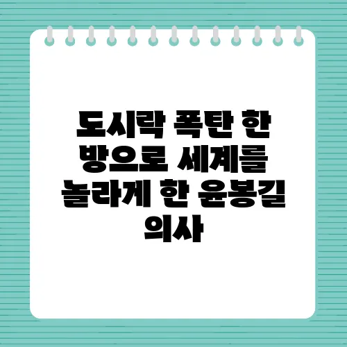 도시락 폭탄 한 방으로 세계를 놀라게 한 윤봉길 의사