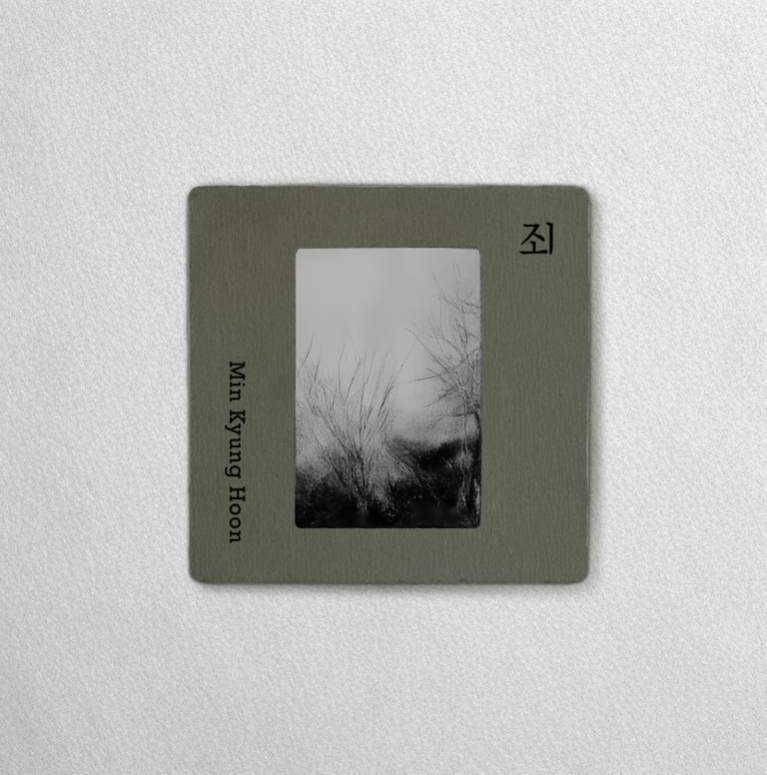 민경훈 죄(리메이크)