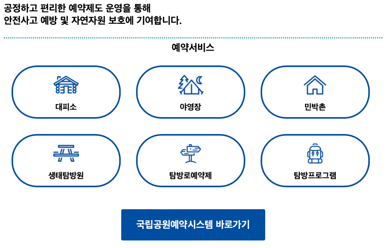 https://reservation.knps.or.kr