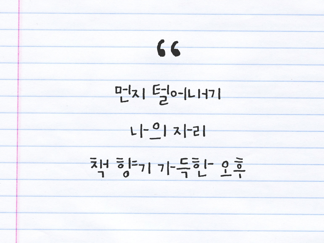 25년 11월 10일 오늘 내 마음 기록하기 감사노트, 감사를 통해 발견한 행복, 오늘 감사한 순간들 by 피어나네 감사일기