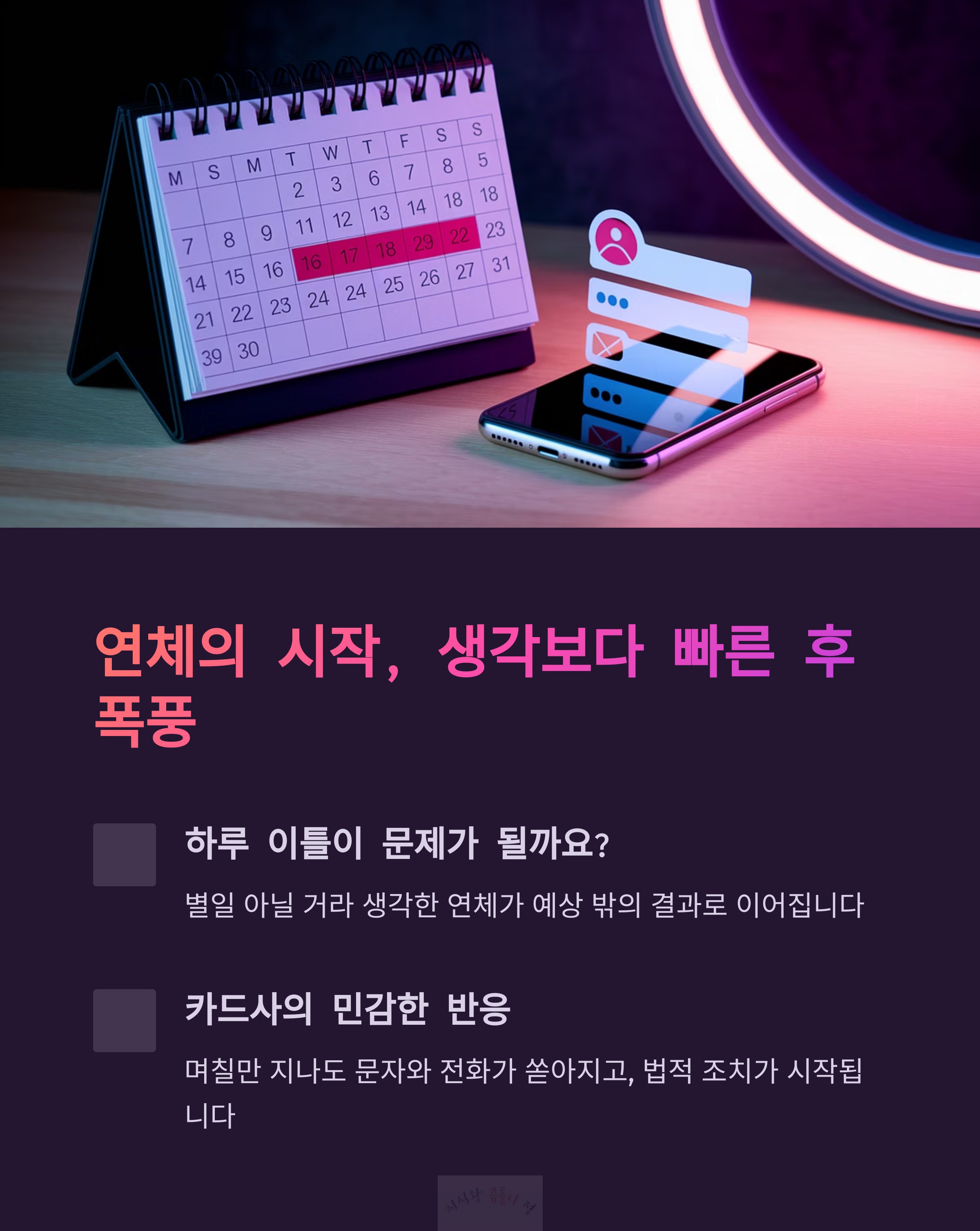 연체의 시작