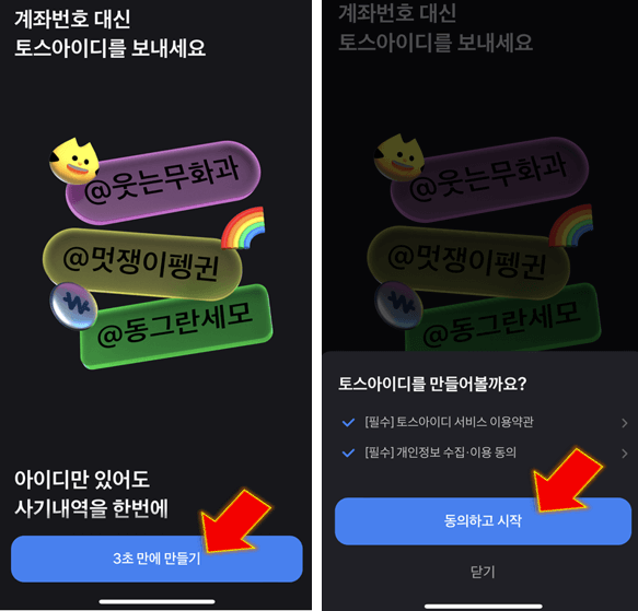 약관동의-후-시작하기