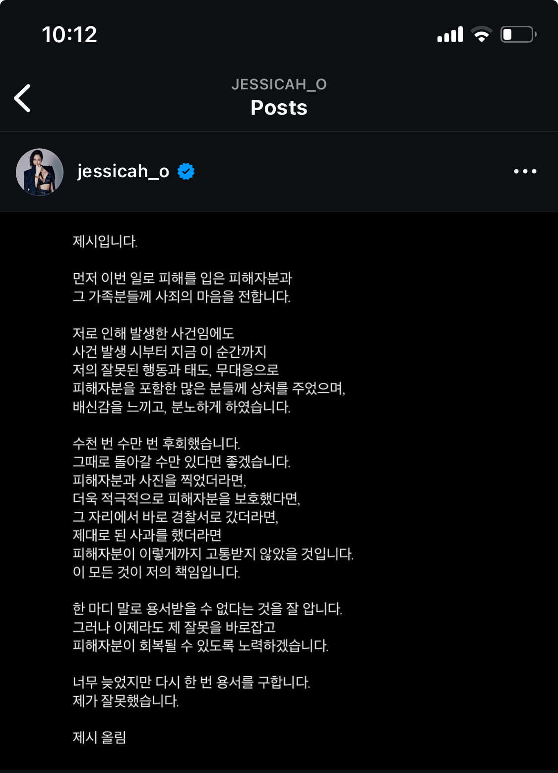 제시 2차 사과문