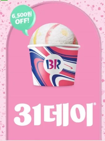 베스킨라빈스31 아이스크림 레슬리 에디션 엄마는 외계인 로어 슈가 신제품 정보_17