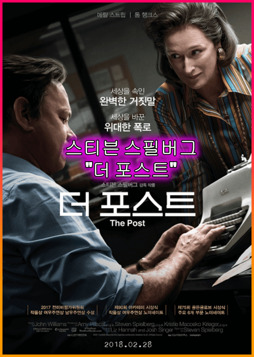 영화_더포스트